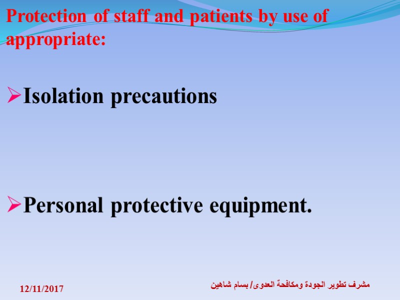 12/11/2017 مشرف تطوير الجودة ومكافحة العدوى/ بسام شاهين Protection of staff and patients by